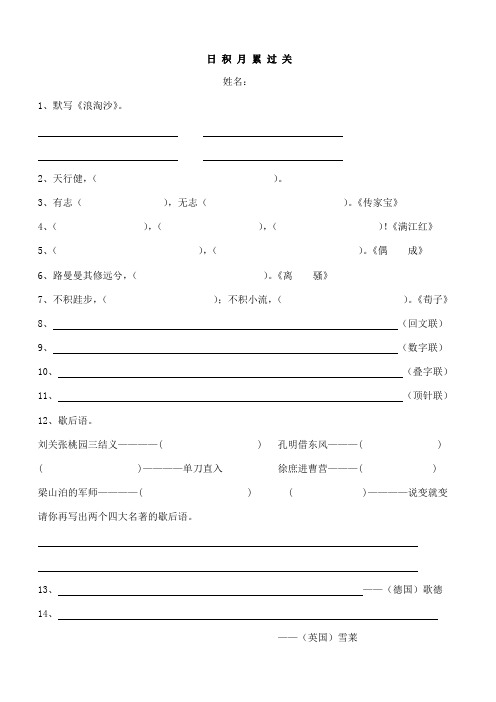 小学五年级下册语文1-8单元日积月累(人教版)