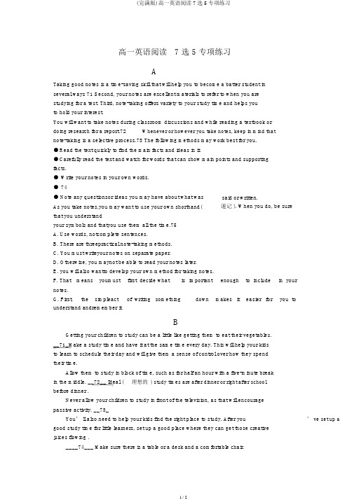(完整版)高一英语阅读7选5专项练习