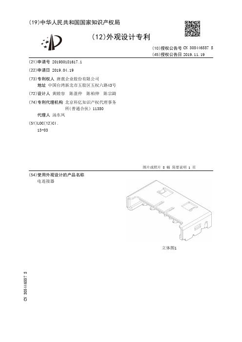 【CN305446557S】电连接器【专利】