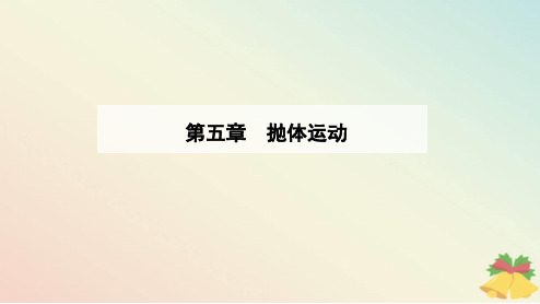 新教材2023高中物理第五章抛体运动5.2运动的合成与分解课件新人教版必修第二册