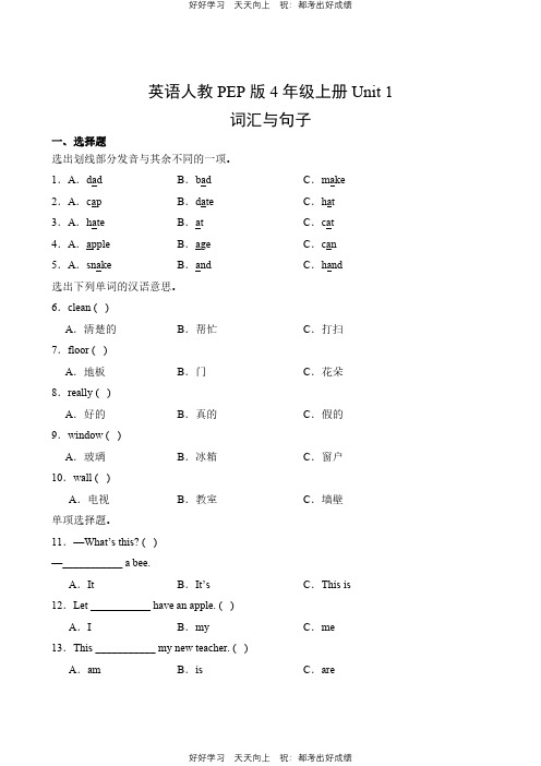 英语人教版PEP版四年级上册Unit 1 词汇与句子测试试卷(含答案)