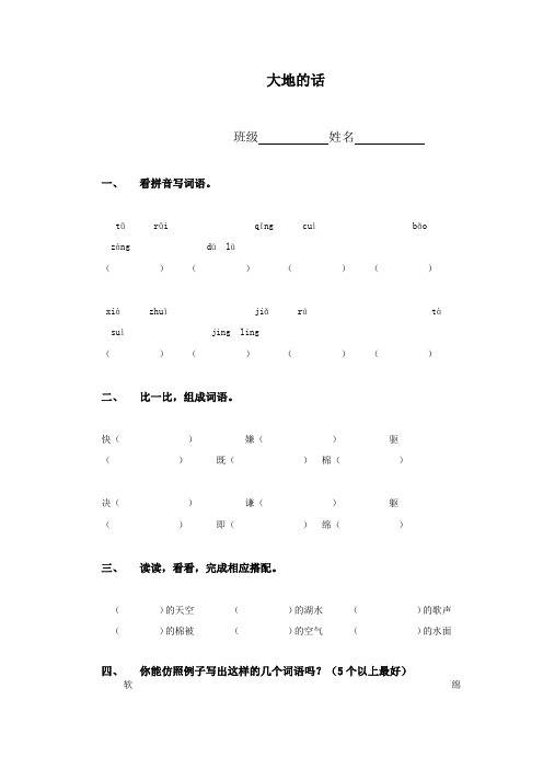 北师大版四年级语文下册大地的练习题