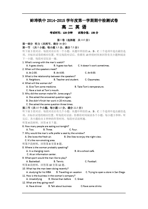 安徽省蚌埠铁中2014-2015学年高二上学期期中考试语文试题 Word版含答案6