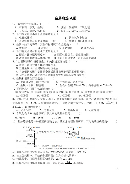 初中化学金属冶炼专项练习题