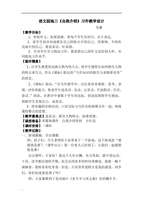 《自我介绍》教案