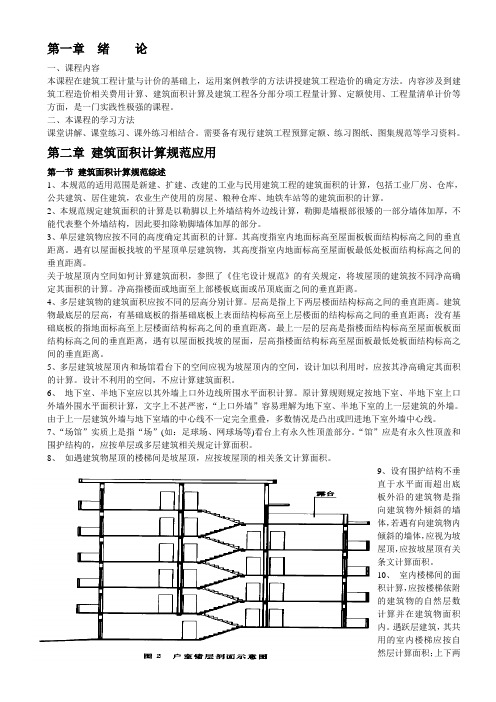 建筑工程造价实务word