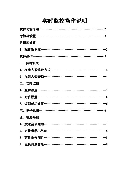 实时监控设置