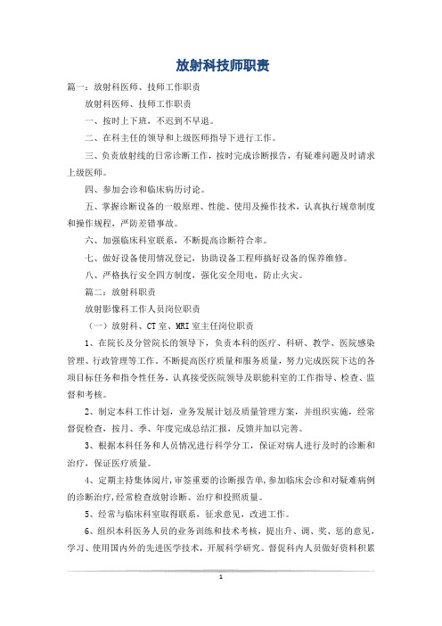 放射科技师职责