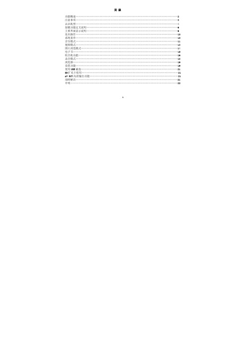 索爱 数码播放器 说明书