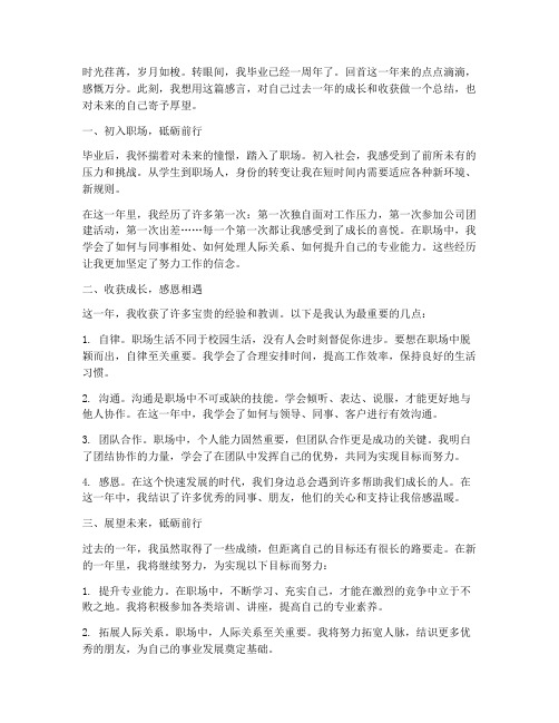 毕业后一周年感言