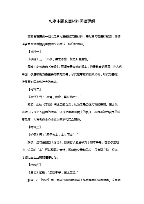 忠孝主题文言材料阅读理解