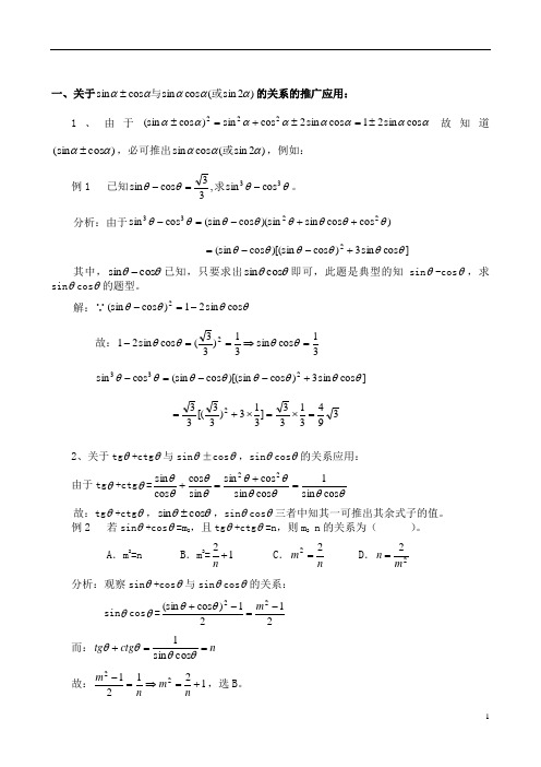 三角函数解题技巧和公式(已整理)技巧归纳