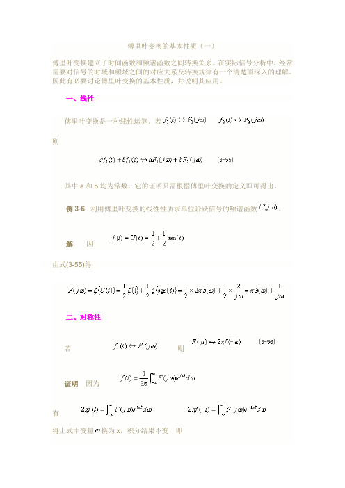 傅里叶变换基本性质