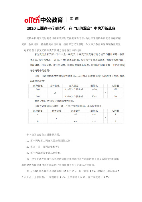 2020江西省考行测技巧：在“比值混合”中快刀斩乱麻