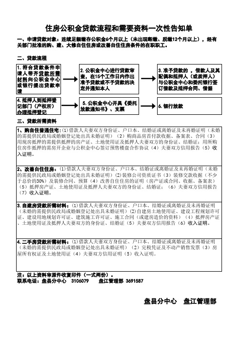 公积金贷款流程及所需资料一次性告知单(2015年2月)