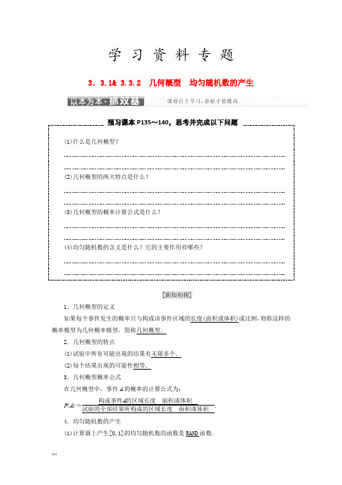 高中数学第三章概率3.3几何概型几何概型均匀随机数的产生教学案新人教A版必修