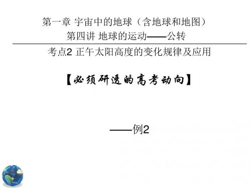 高考地理(山东专用)总复习重点速通精品课件:必须研透