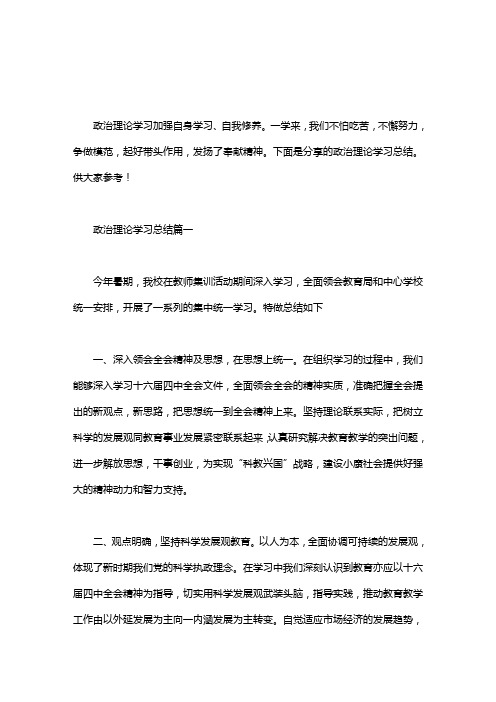 政治理论学习总结