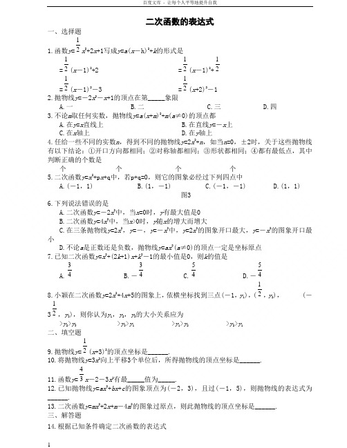 求二次函数的表达式练习题(含答案)