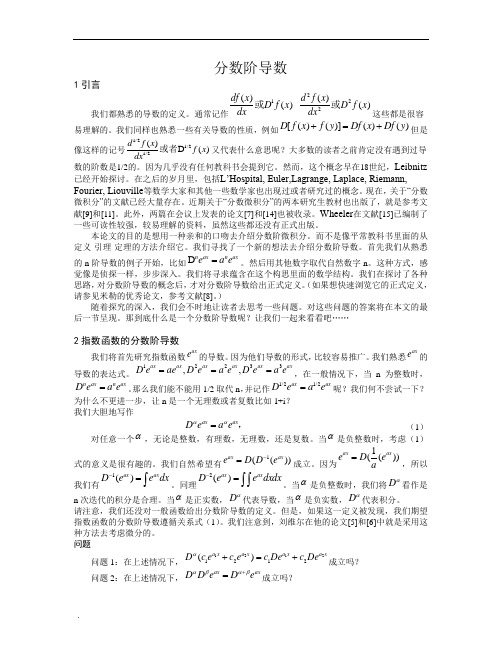 高中数学分数阶导数