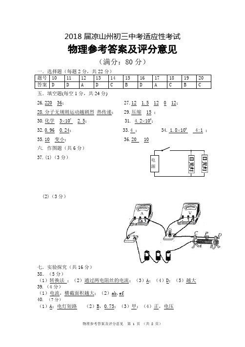 九年级物理答案