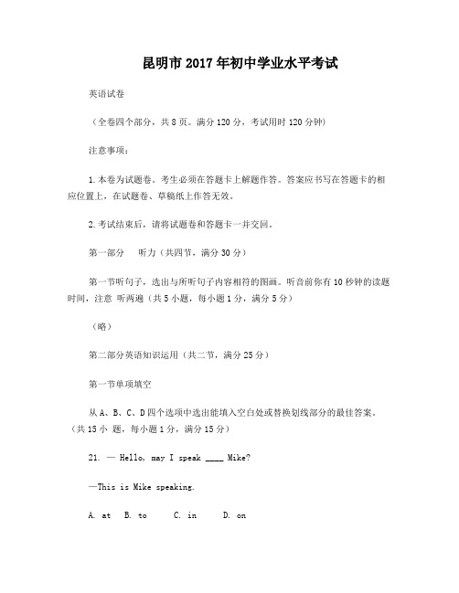 2017年昆明市中考英语试卷及答案