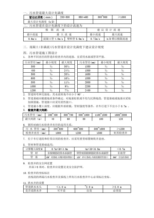 污水管道设计参数