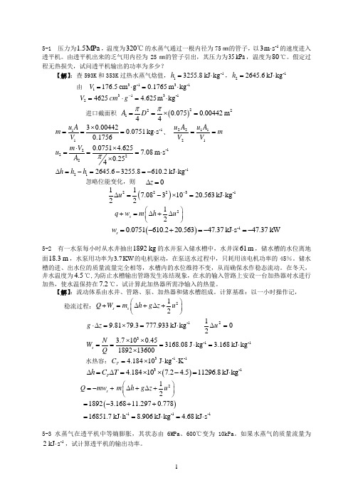 能量衡算习题解答