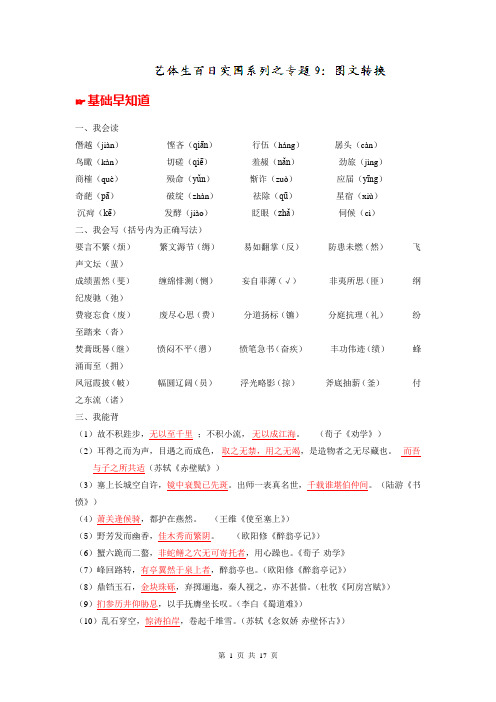 2014年高考语文备考艺体生文化课百题突围系列-专题09：图文转换-(解析版)