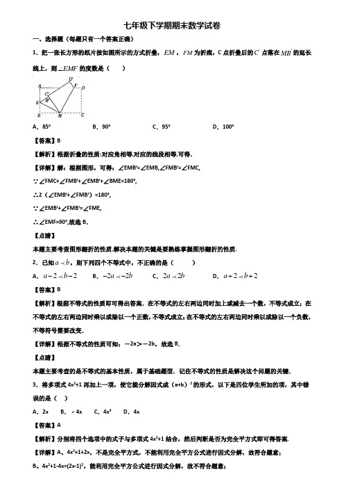 ★试卷3套精选★上海市2019届七年级下学期数学期末学业质量检查模拟试题