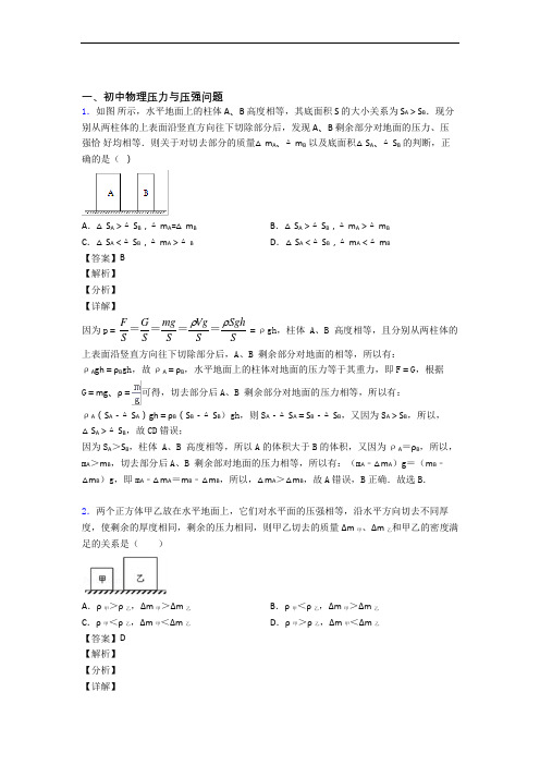 物理压力与压强(大题培优)及详细答案