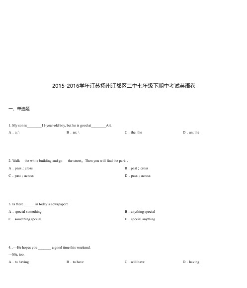 2015-2016学年江苏扬州江都区二中七年级下期中考试英语卷