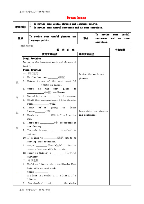 配套K12七年级英语下册 Unit 1 Dream homes复习教案2 (新版)牛津版