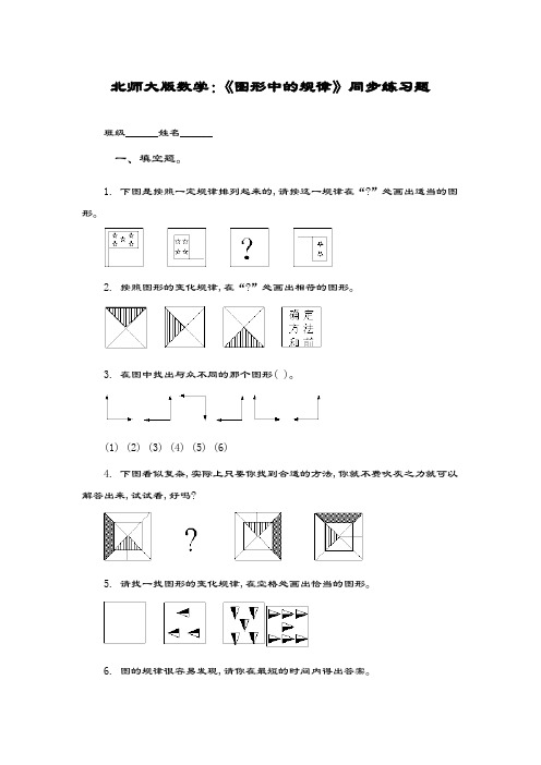 最新北师大版数学五年级上册《图形中的规律》综合测试题(附答案)