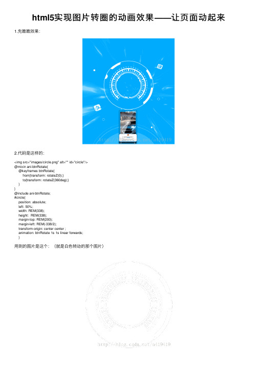 html5实现图片转圈的动画效果——让页面动起来