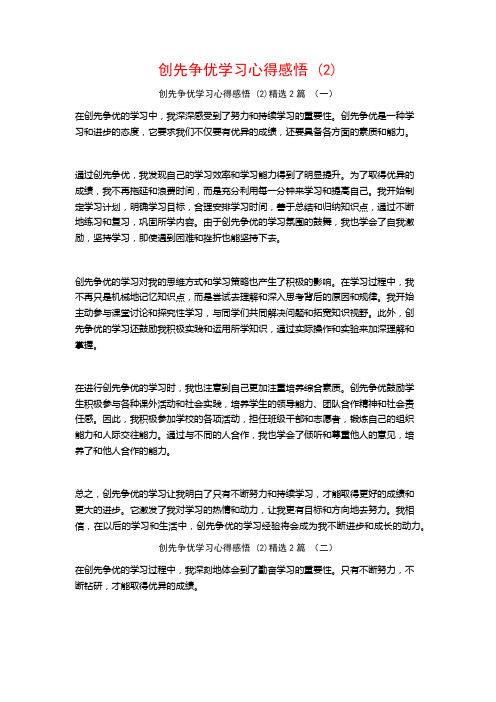 创先争优学习心得感悟2篇