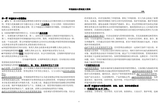 环境管理规划