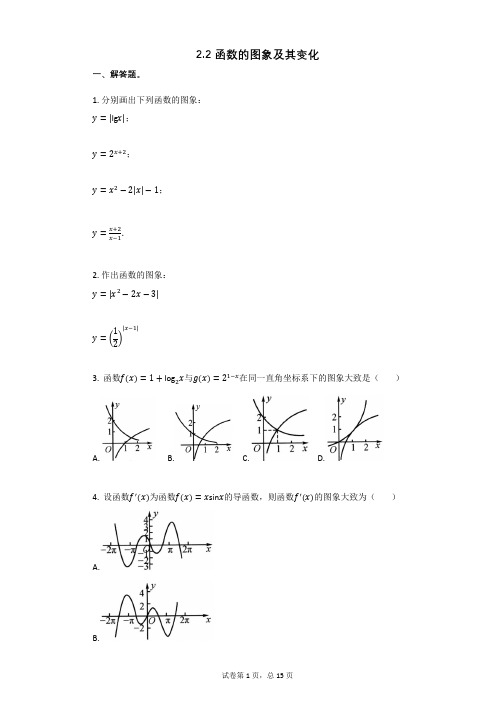 高三复习数学22_函数的图象及其变化(有答案)