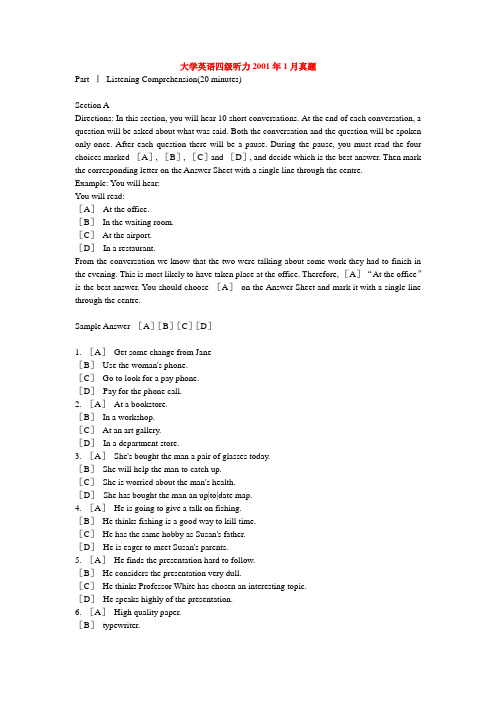 大学英语四级听力2001年1月真题