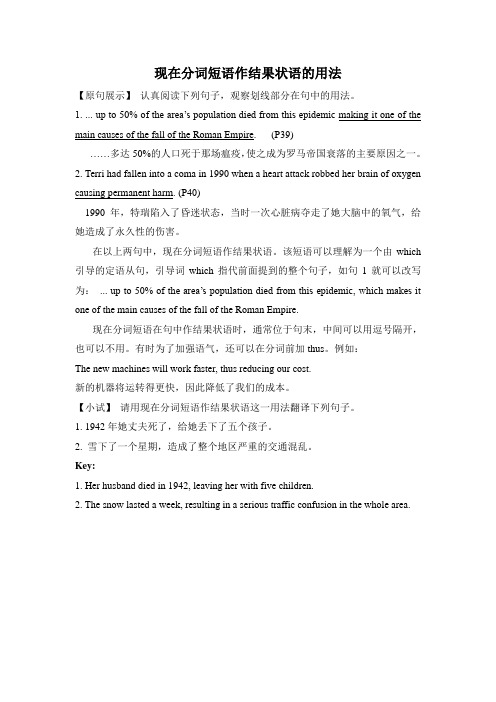 现在分词短语作结果状语的用法