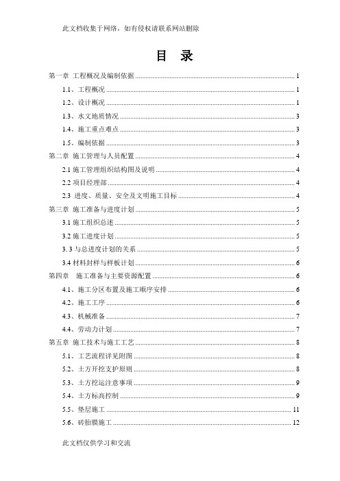 承台、集水井、电梯底坑土方开挖、砖胎膜施工方案演示教学