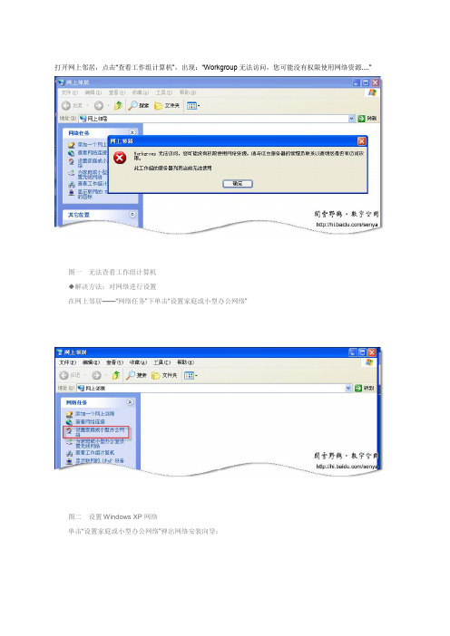 Workgroup无法访问,您可能没有权限使用网络资源.