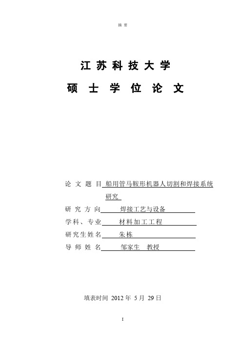 船用管马鞍形机器人切割和焊接系统研究