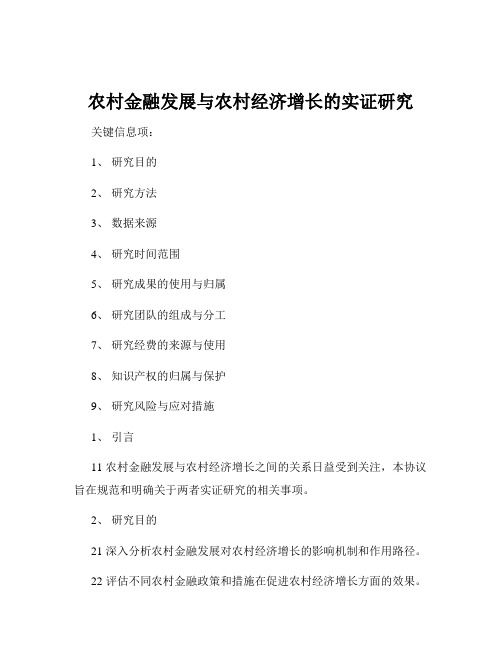 农村金融发展与农村经济增长的实证研究