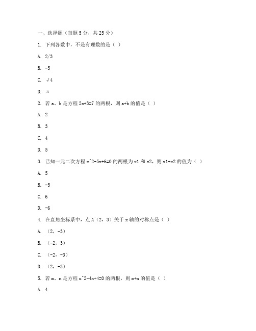 初中提前招生数学试卷