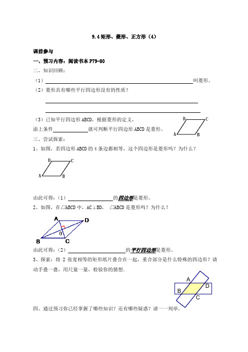 新苏科版八年级下册数学 《矩形、菱形、正方形(4)》导学案