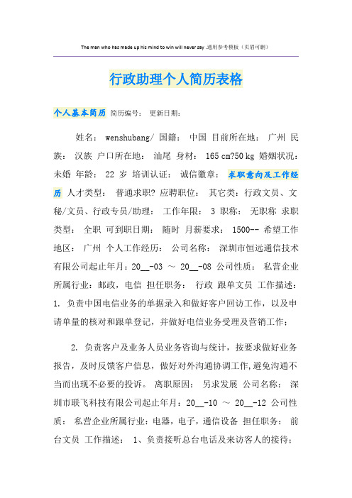 行政助理个人简历表格