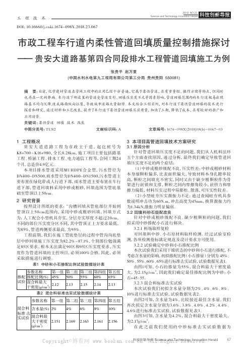 市政工程车行道内柔性管道回填质量控制措施探讨