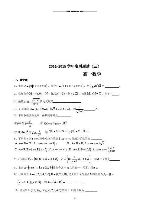 人教A版数学必修一周周淸(三).docx