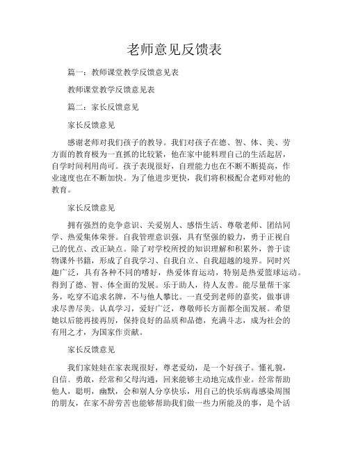 老师意见反馈表